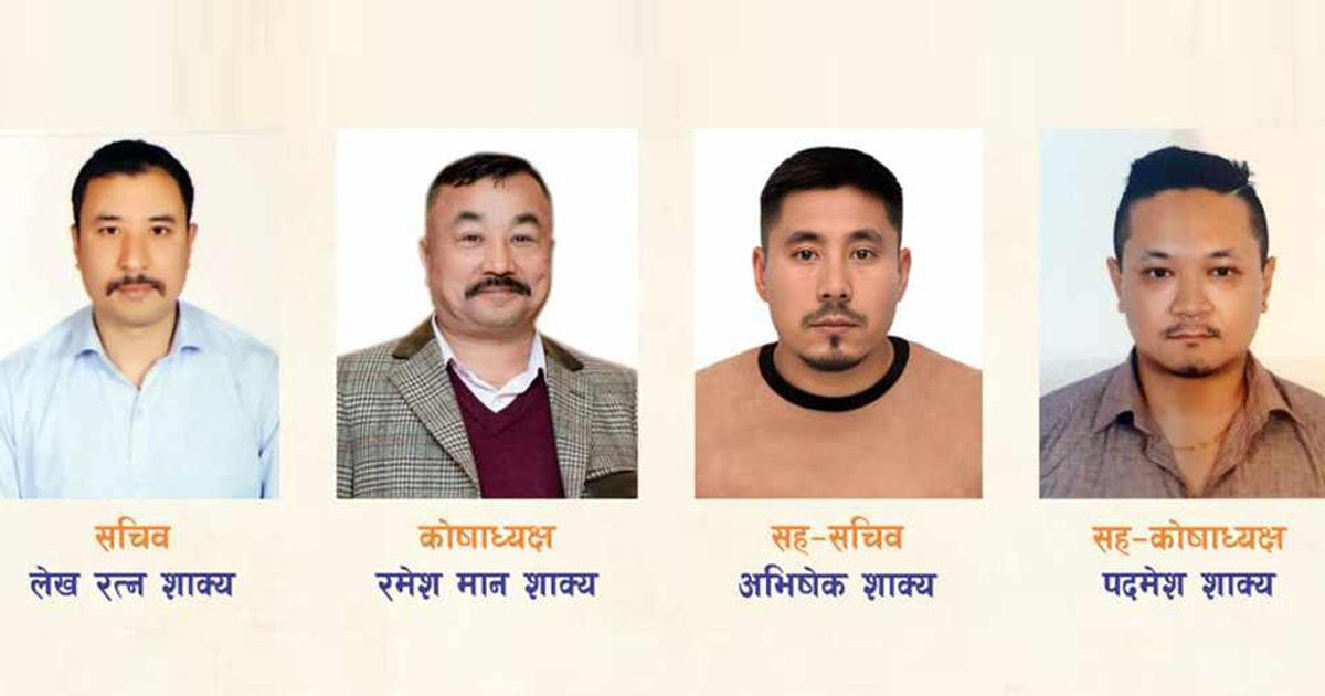 काठमाडौं सुनचाँदी व्यवसायी संघमा सचिव र कोषाध्यक्षसहित ४ जना निर्विरोध निर्वाचित