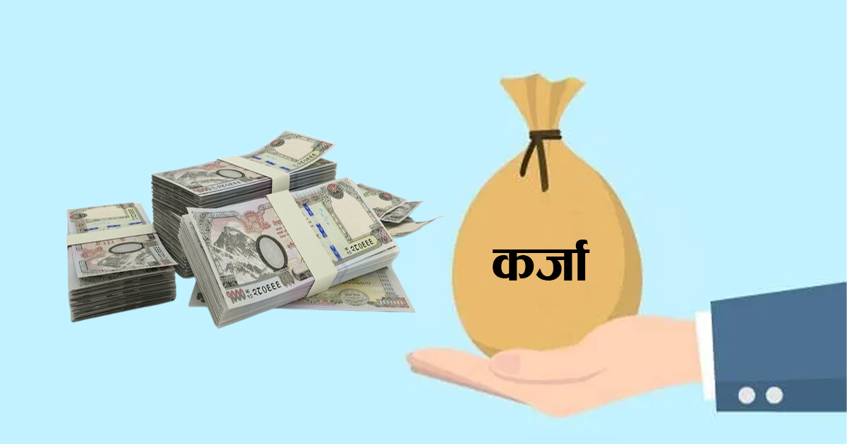 बैंक वित्तीय संस्थाबाट निजी क्षेत्रमा जाने कर्जा वृद्धिदर जम्मा २.५ प्रतिशत, कृषितर्फ घट्यो