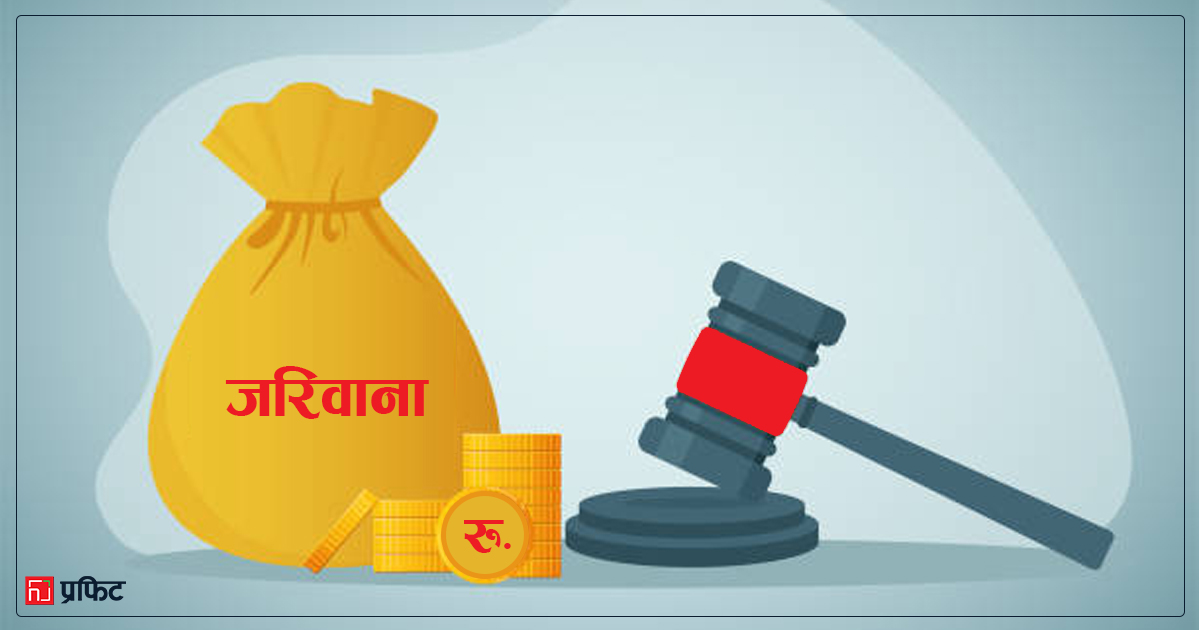 यात्रीलाई बासी र अस्वस्थकर खाना खुवाउने देउखुरीको ‘पूर्वपश्चिम हाइवे होटल’लाई २५ हजार जरिवाना