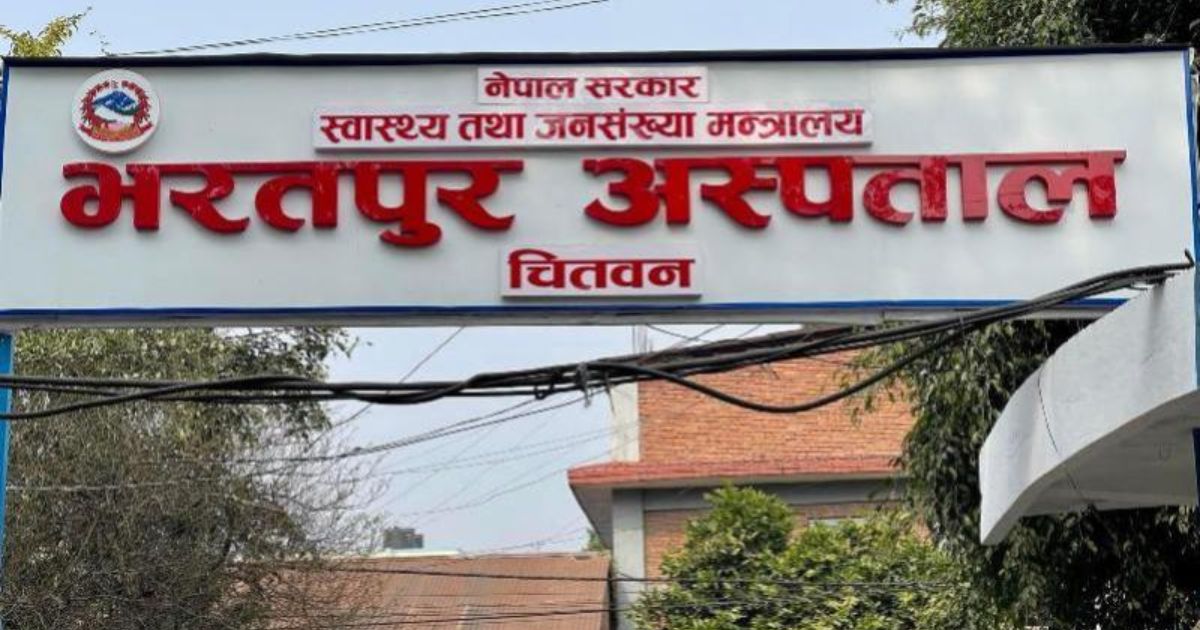 भरतपुर अस्पतालको प्रयोगशाला रिपोर्ट स्वचालित मेसिनबाट