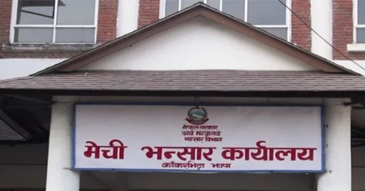 मेची भन्सारद्वारा ८ महिनामा साढे ११ अर्बभन्दा बढी राजस्व संकलन