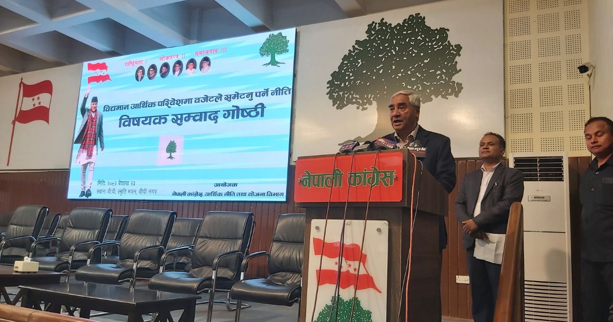पार्टीभन्दा राष्ट्र राम्रो बनाउनु पहिलो कर्तव्य हो : सभापति देउवा