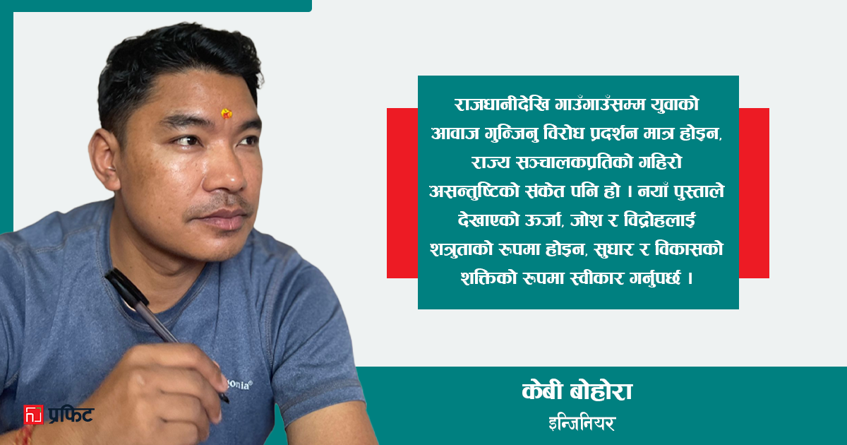 प्रधानमन्त्रीका लागि युगान्तकारी ६ सुझाव : भ्रष्टाचारविरुद्ध युद्धदेखि युवाको भविष्यसम्म