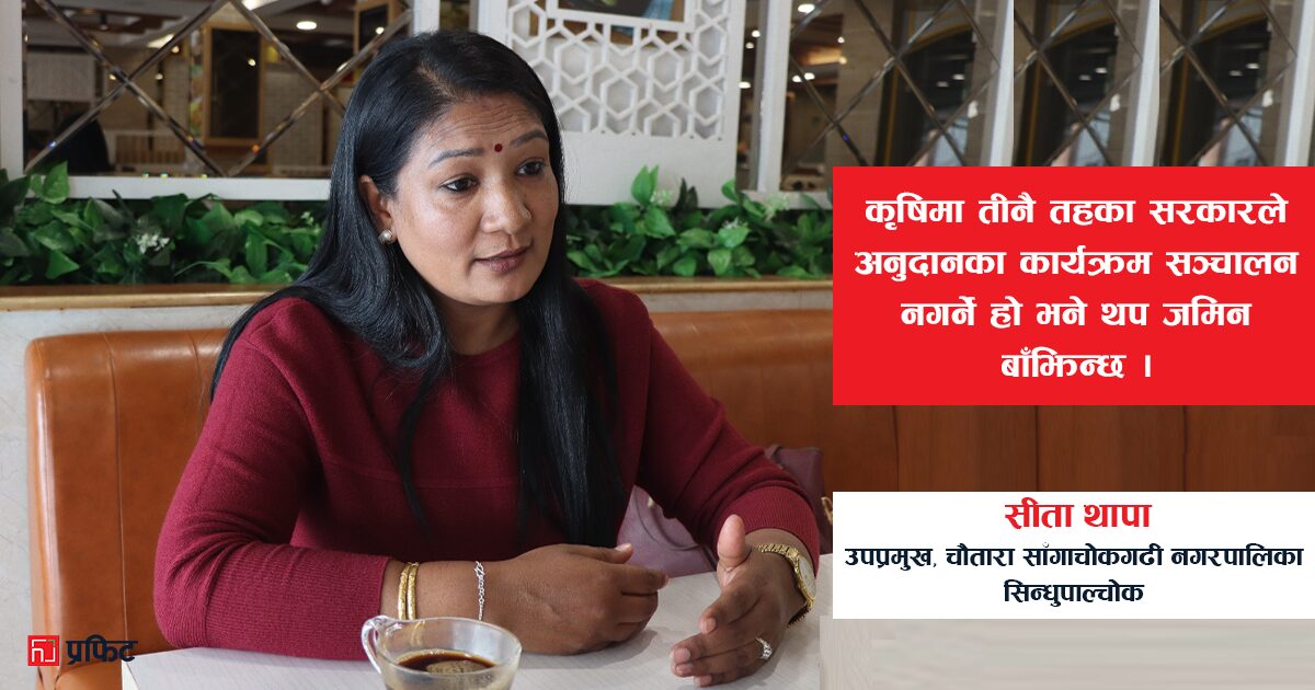 हाम्रा कामप्रति नगरबासी सन्तुष्ट हुनुहुन्छ, गुनासो खासै सुनेको छैन