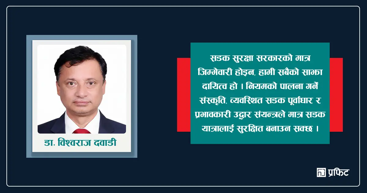 नेपालका सडक मृत्युको पासो कि विकासको आधार ?