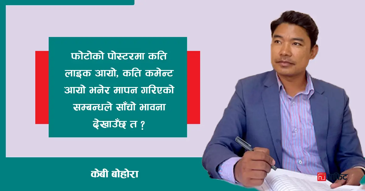 आफ्टर १४ फेब्रुअरी : जब प्रत्येक दिन प्रेम दिवस बन्न सक्छ