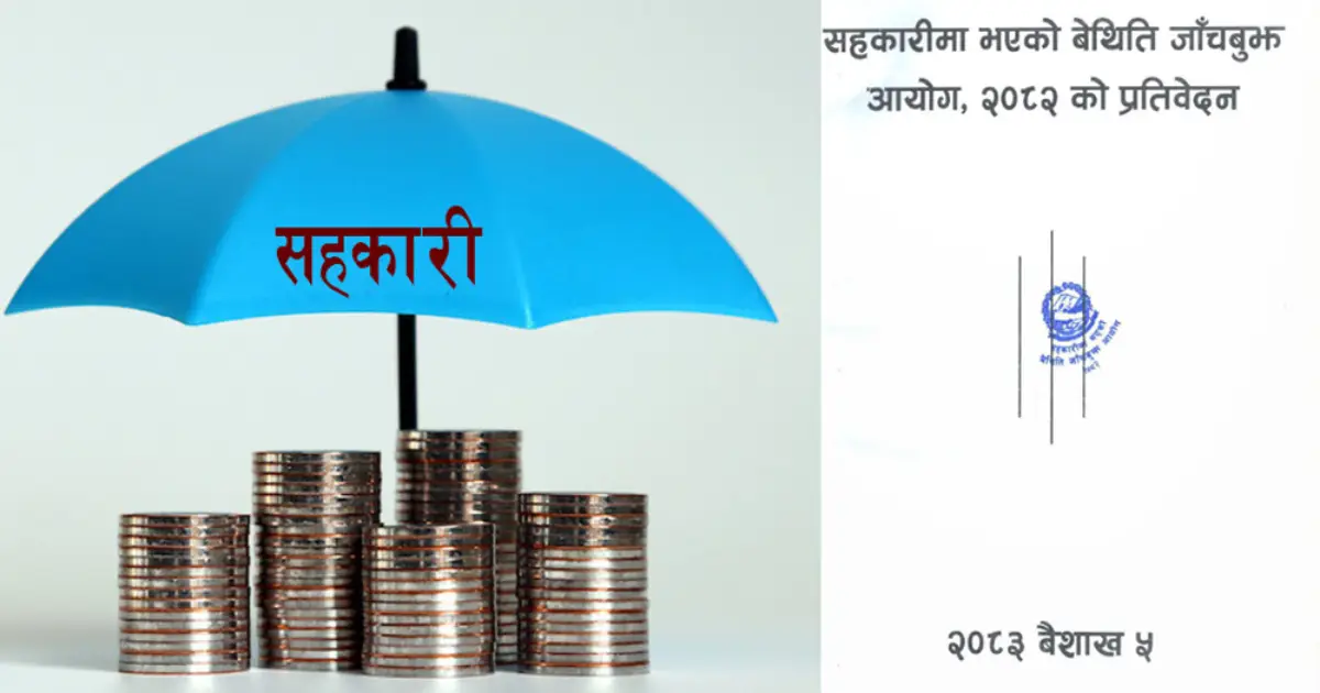 आजका ११ समाचार : सहकारीप्रतिको अविश्वासदेखि पश्चिम एसियाको द्वन्द्वसम्म