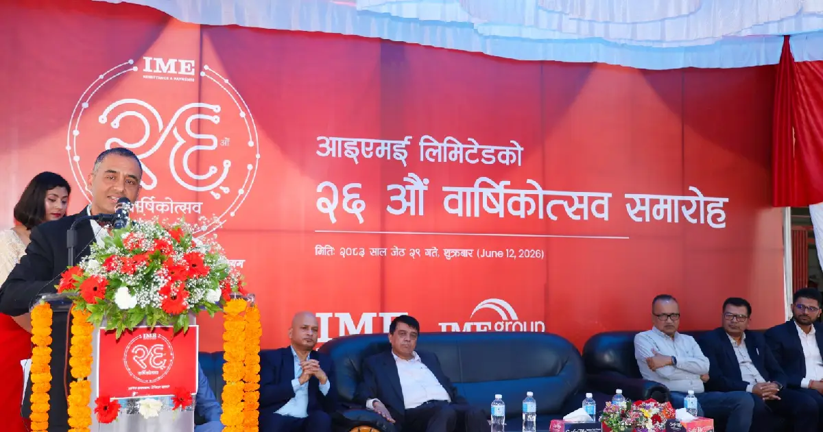 २६औँ वर्षमा आइएमई : नयाँ लोगो सार्वजनिक, एआई र नवीनतम प्रविधिमार्फत वित्तीय सेवा विस्तार गरिने