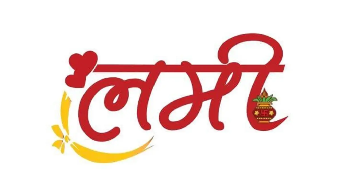 नक्कली प्रोफाइलको जोखिम नहुने ‘लमी’ एप सार्वजनिक, प्रिमियम सुविधाका लागि यस्तो छ शुल्क
