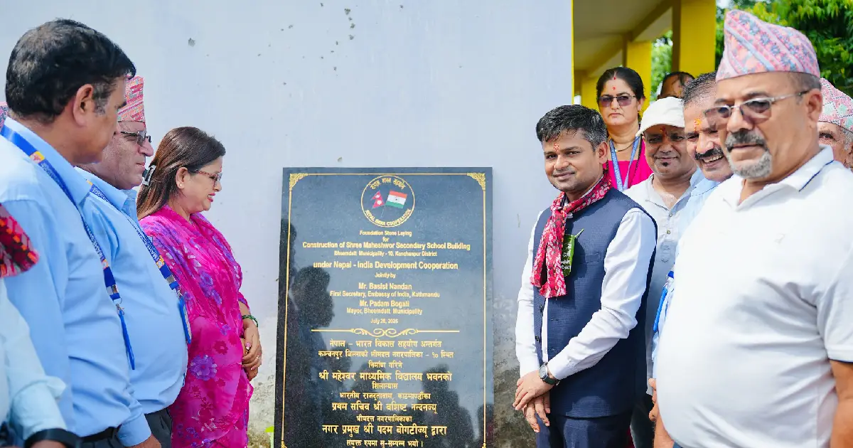 भीमदत्त नगरपालिकामा १ करोड ९ लाखको लागतमा विद्यालय भवन शिलान्यास, भारतीय राजदूतावासको सहयोग
