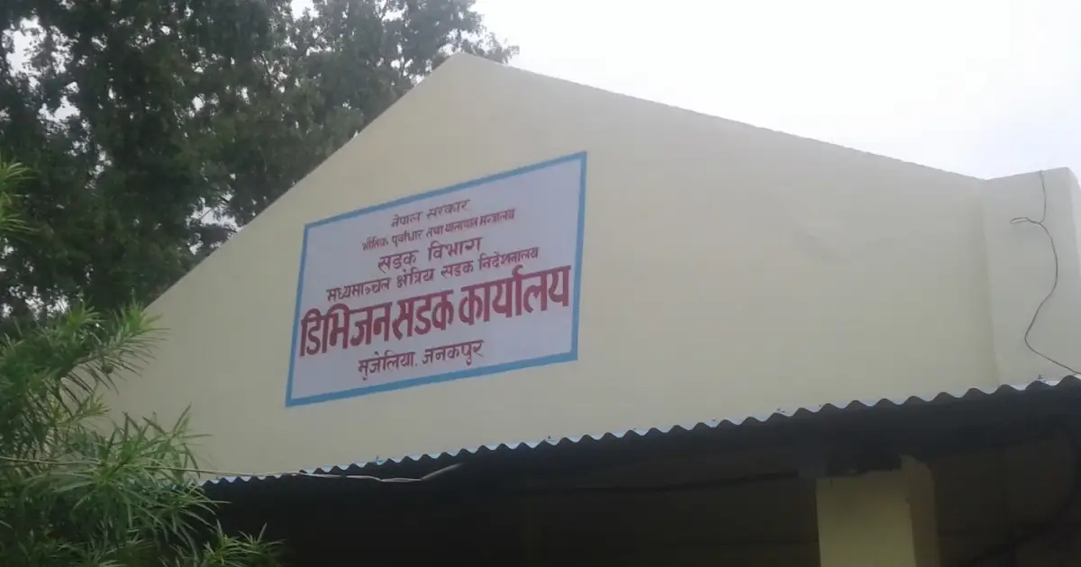 धनुषा र महोत्तरीमा काम अलपत्र पार्ने ११ निर्माण कम्पनीसँगको ठेक्का रद्द गरी कारबाही सुरु