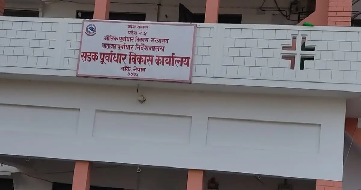 बाँकेमा २५० पूर्वाधार योजना धमाधम कार्यान्वयन गरिँदै, लगत अनुमान तयार पार्न टोली खटाइयो