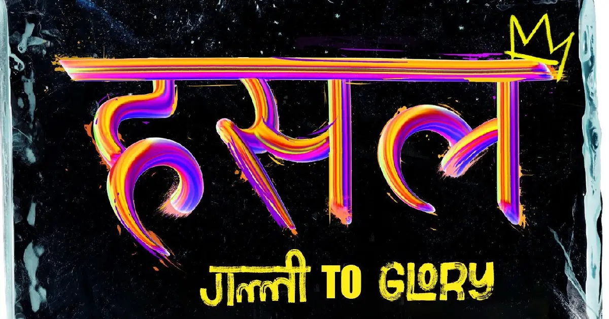 एमटिभी हसलको नेपाली संस्करण ‘हसल बाई नेपहप’ आउँदै, नेपाली हिपहपले पाउने भयो राष्ट्रिय मञ्च