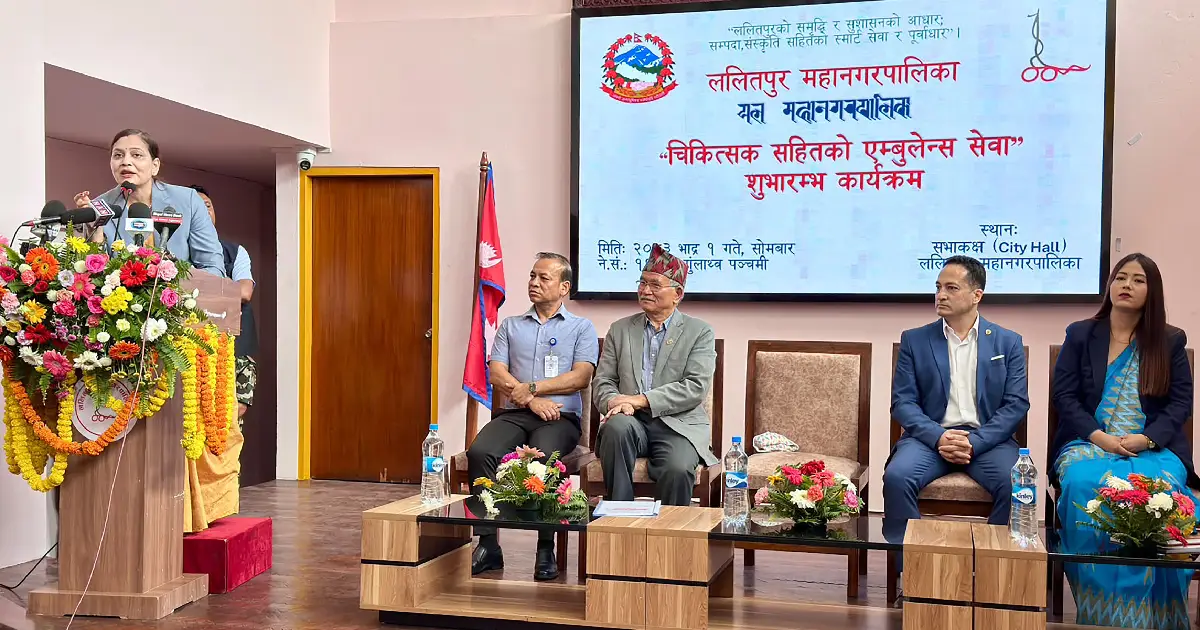 ललितपुर महानगरमा चिकित्सक र भेन्टिलेटरसहितको १५ मिनेटमै आइपुग्ने एम्बुलेन्स सेवा सुरु