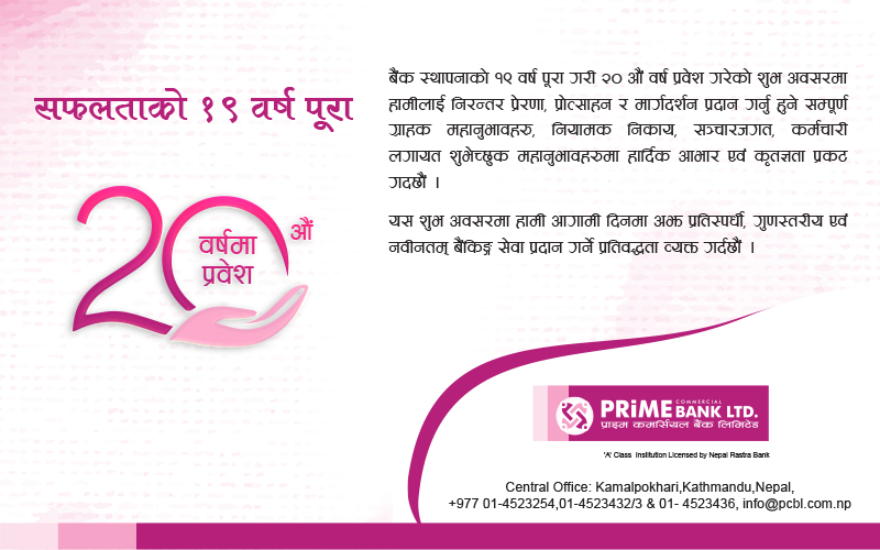 Nepal Profit Full Ads