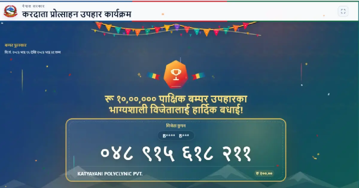 कात्यानी पोलिक्लिनिक र सुनिता फेन्सी स्टोरका ग्राहक बने १० लाखको बम्पर उपहारका विजेता