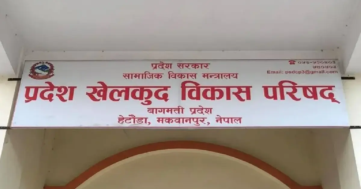 १०औँ राष्ट्रिय खेलकुदमा बागमती प्रदेशले ३२ वटै खेलमा सहभागिता जनाउने, ६५६ खेलाडी सहभागी हुने
