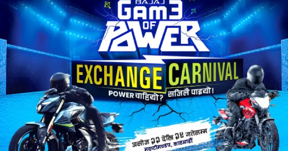 भृकुटीमण्डपमा बजाज ‘गेम अफ पावर’ एक्सचेन्ज कार्निभल सुरु, पुरानो मोटरसाइकल साटेर नयाँ खरिद गर्न पाइने