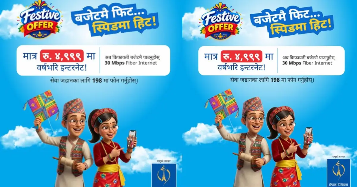 वर्षको चार हजार ९९९ मै नेपाल टेलिकमको फाइबर इन्टरनेट