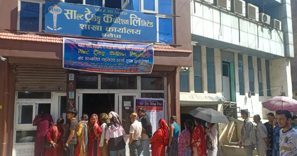 साल्ट ट्रेडिङद्वारा काभ्रेको बनेपा र धुलिखेलमा सुपथ मूल्य पसल सञ्चालन